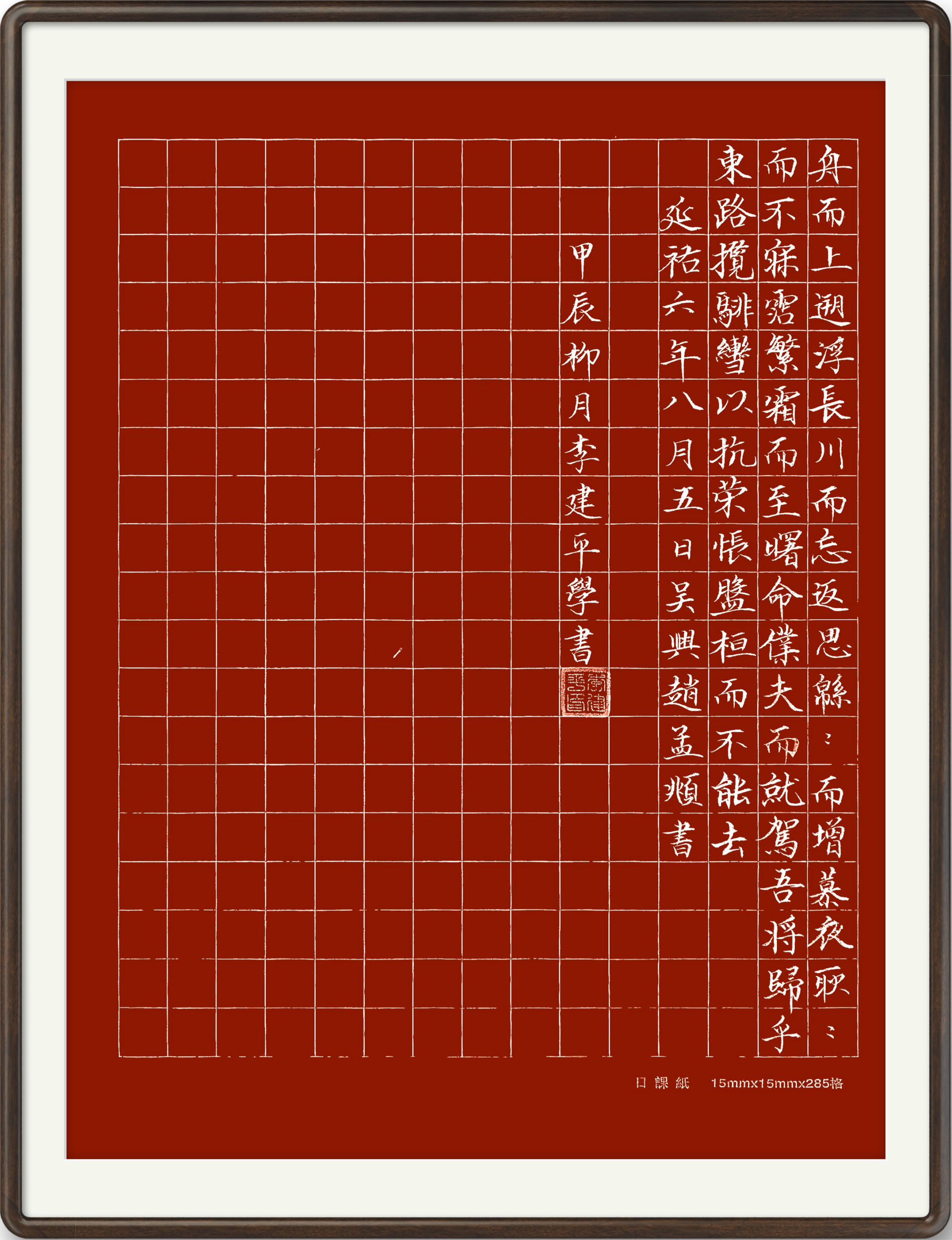 丁祥红楷书洛神赋图片