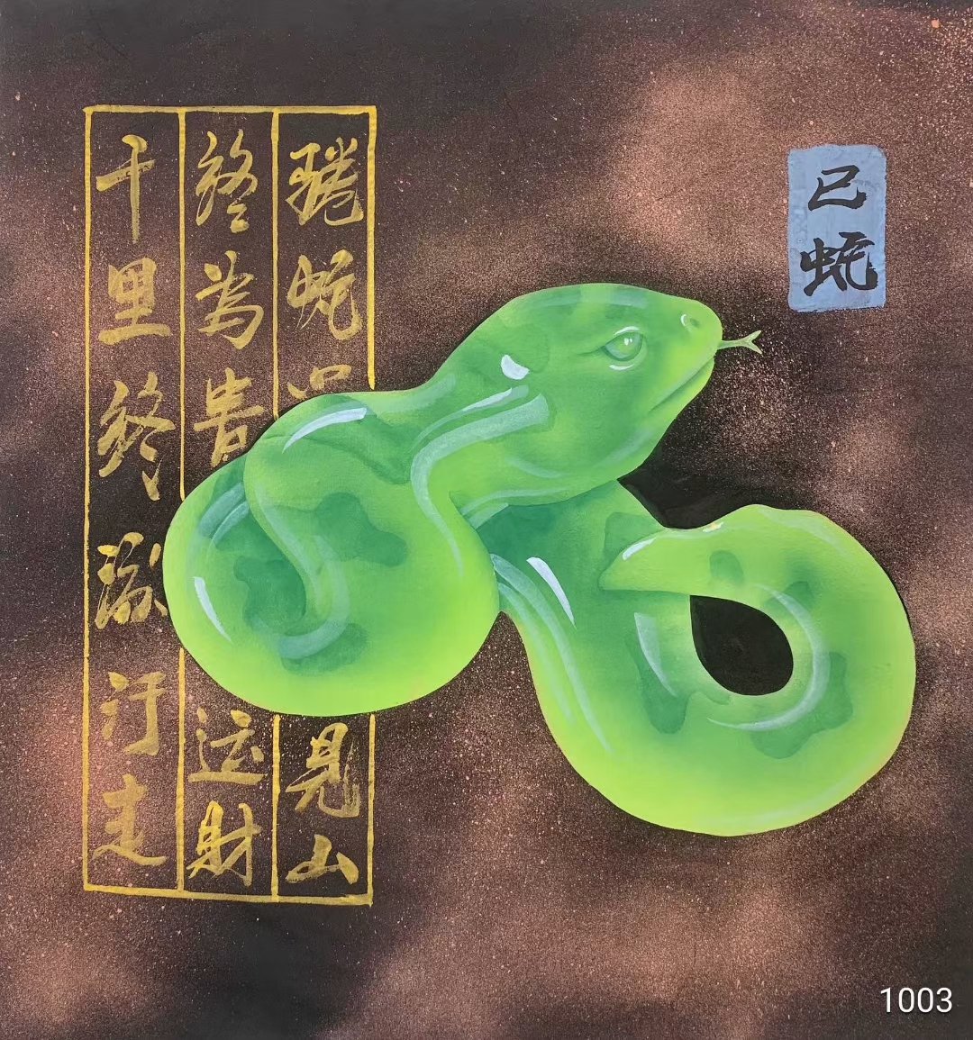 《十二生肖玉石画》!斗方!70×70cm 手绘!