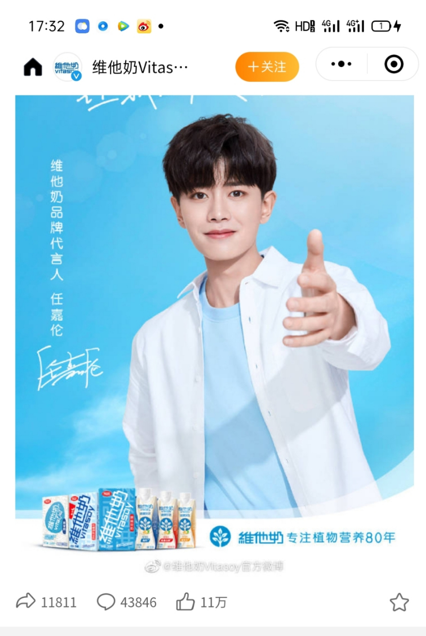 奶乎乎的任嘉伦,就喝任嘉伦奶 #维他奶# @任嘉伦