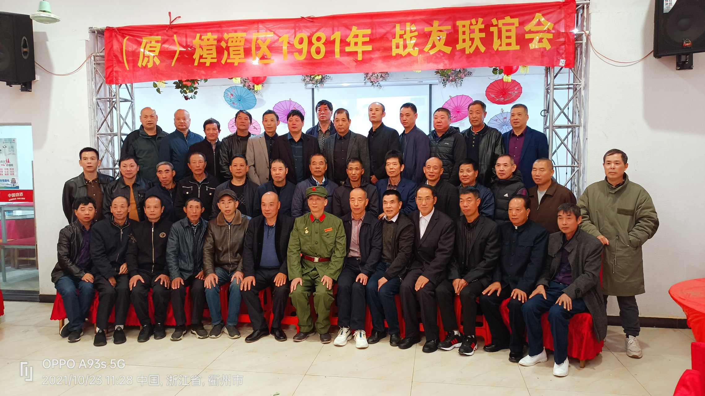 周年周年庆典 83427部队衢州市市原樟潭区战友入伍40