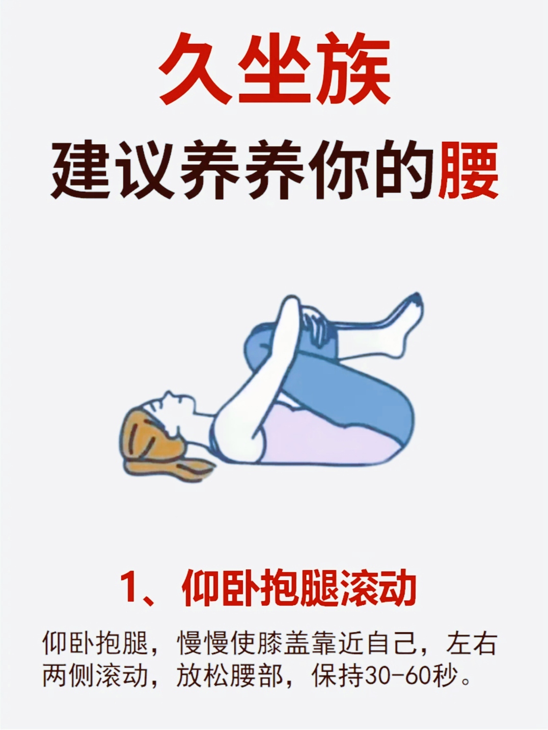 仰卧收腿动作图片