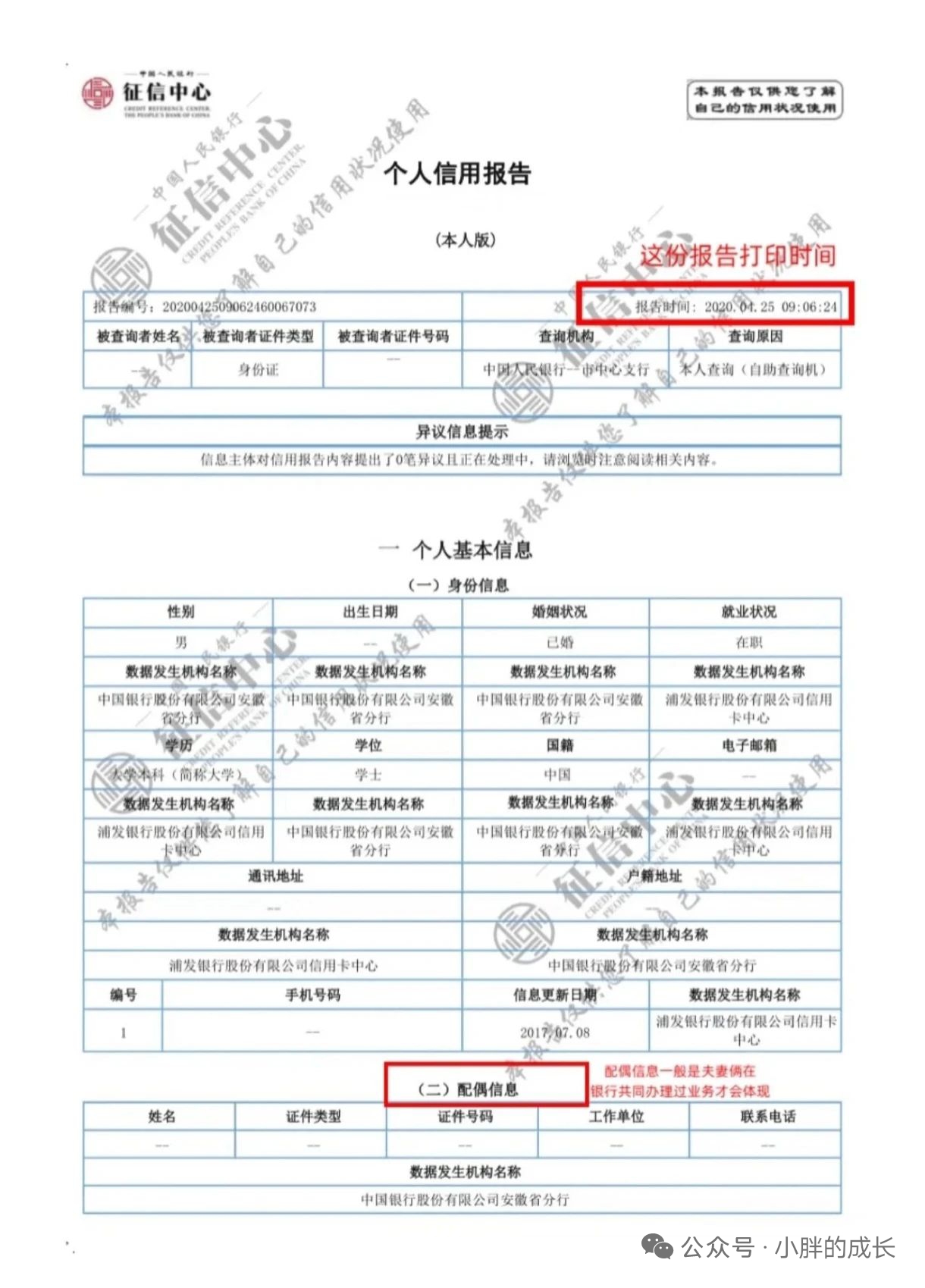 征信报告