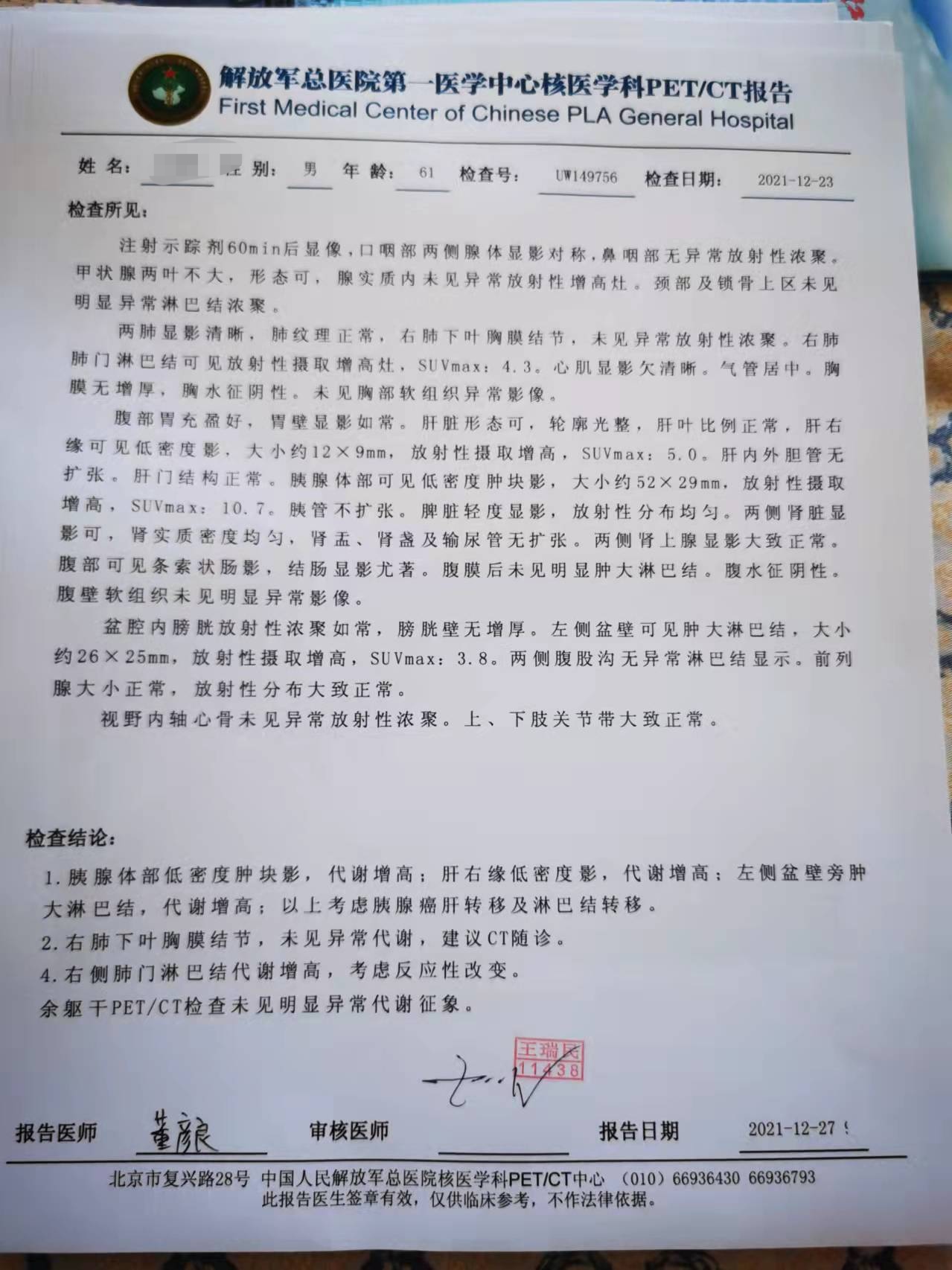 包含301醫院代取報告代掛號外地來京全程對接，不迷茫不踩坑的詞條