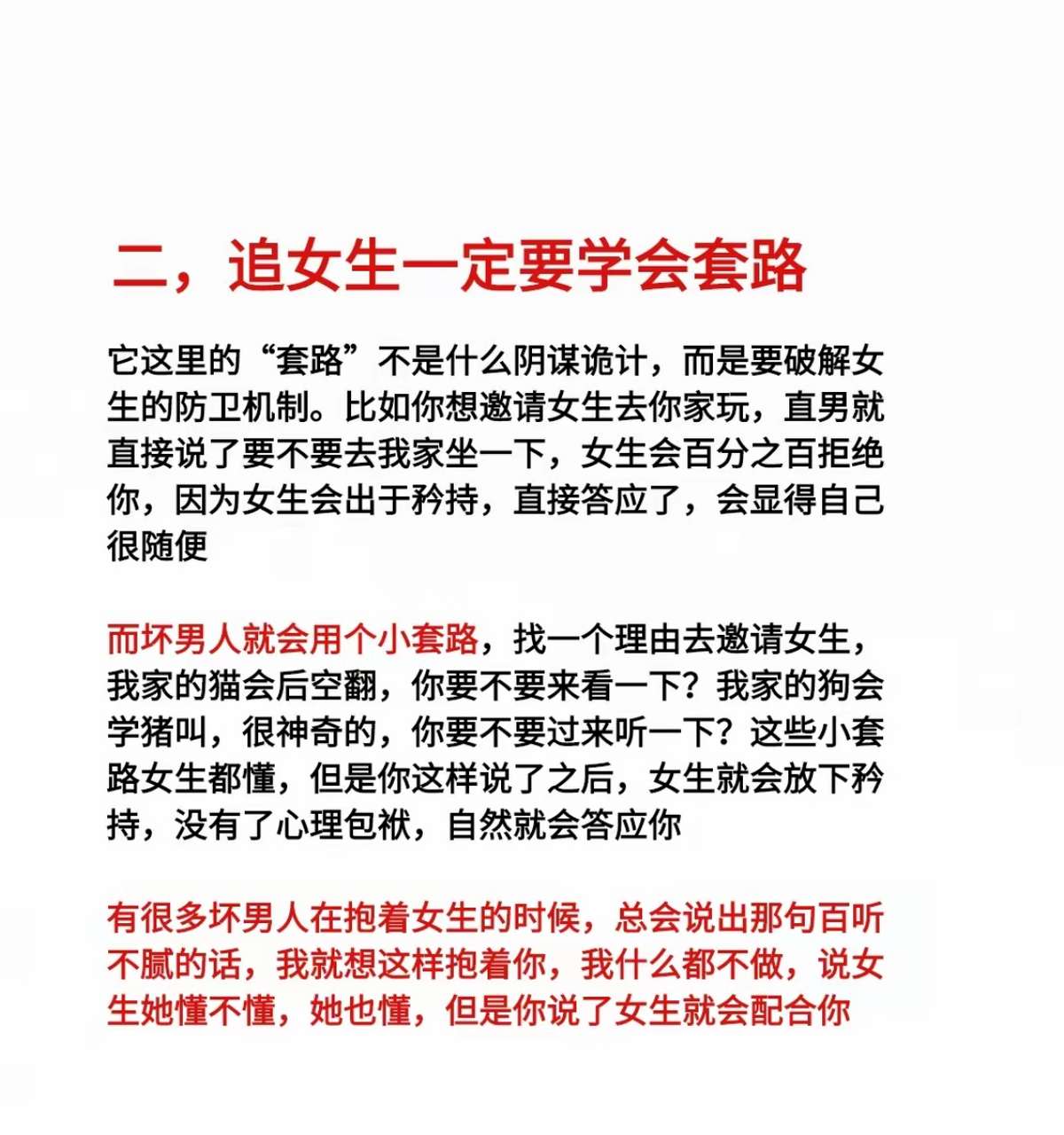 坏男人吸引女生的三大绝招#两性情感# #追女生# #撩妹# #恋爱