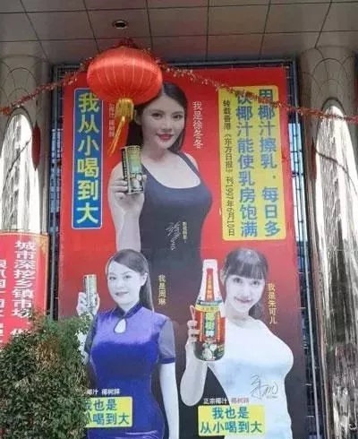 椰树广告因为用"用椰子擦乳"和"南太平洋美女很少飞机场"等不恰当的
