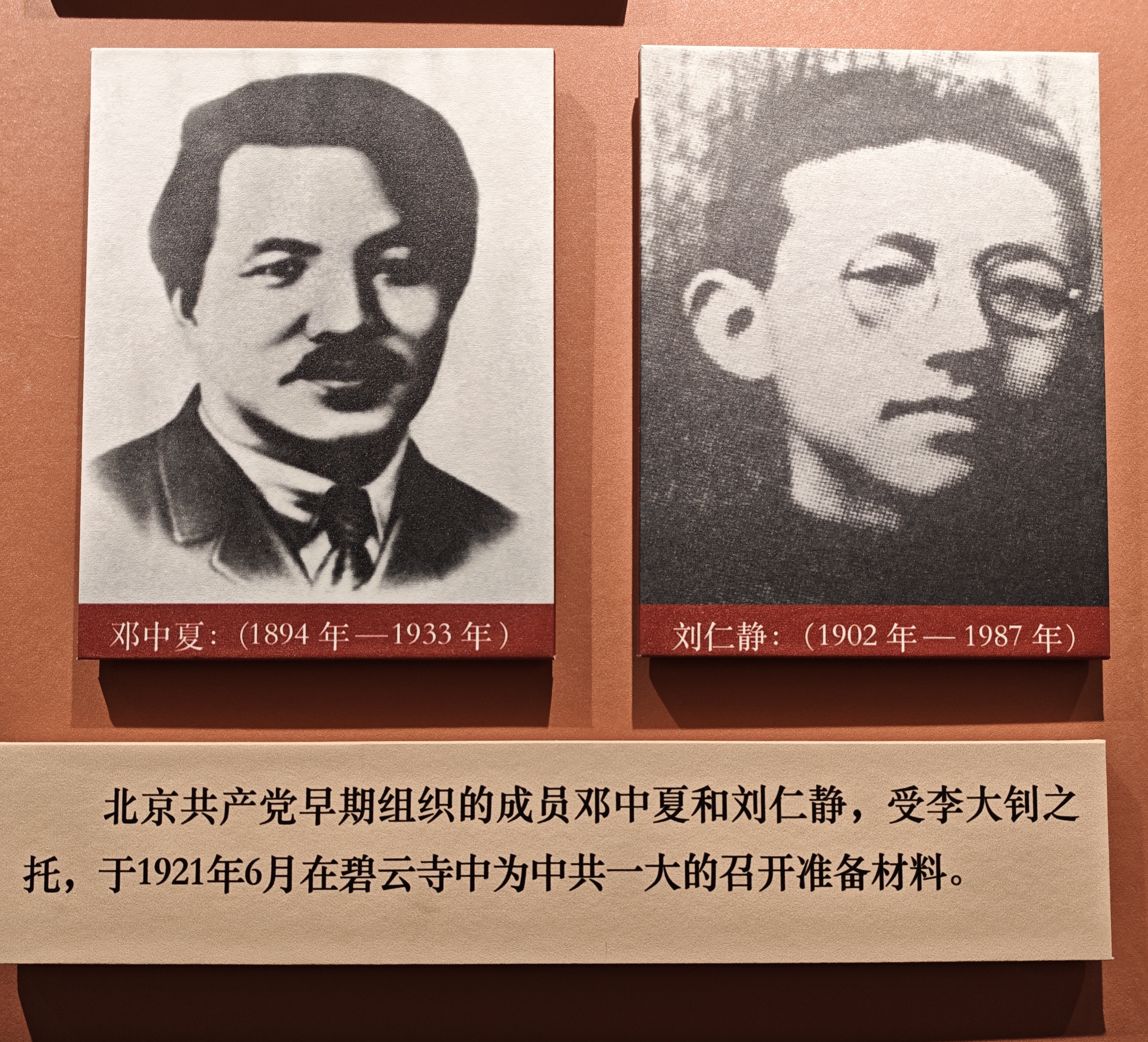 邓中夏起草参加一大会议的报告