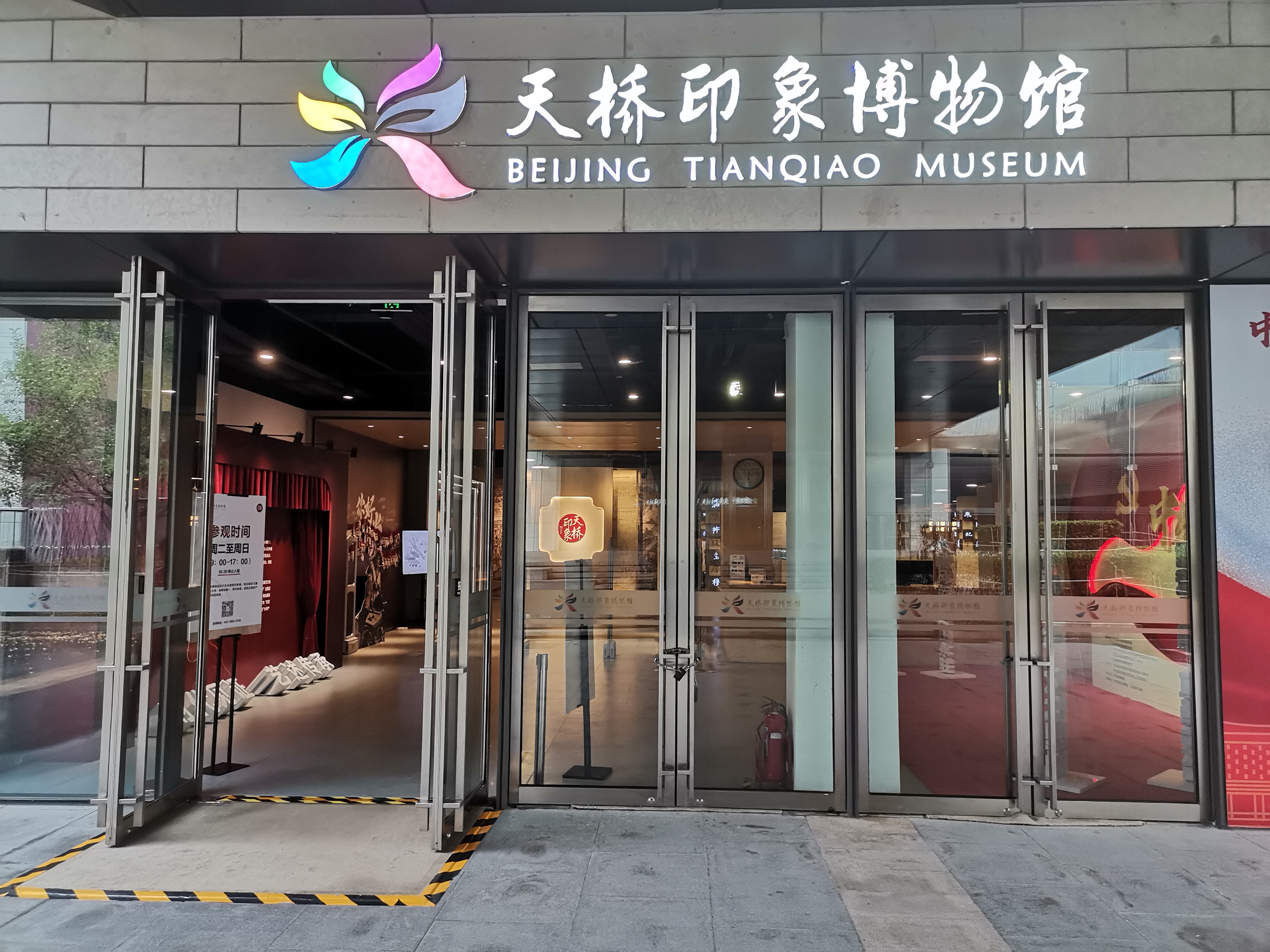 67天桥印象博物馆 02 02 02 天桥印象博物馆,位于北纬路和