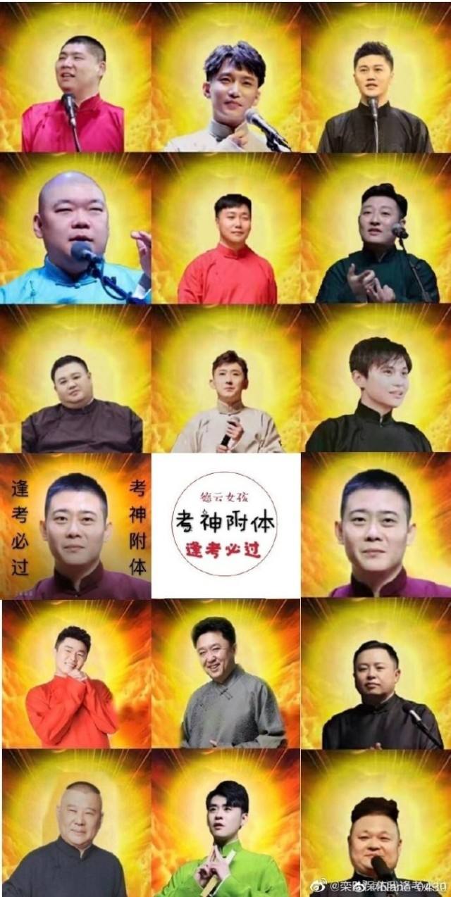 德云社保佑[二哈]!咿呀[二哈]