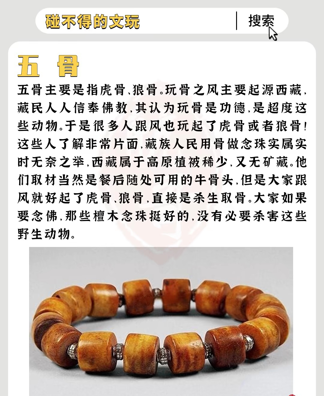 文玩黑市交易,触碰红线,严惩不贷!