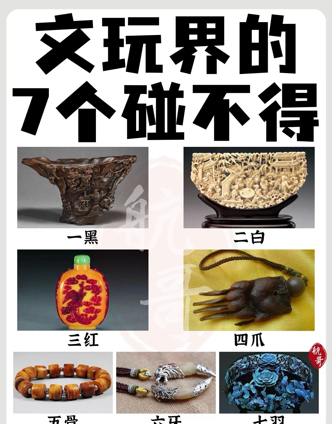 文玩黑市交易,触碰红线,严惩不贷!