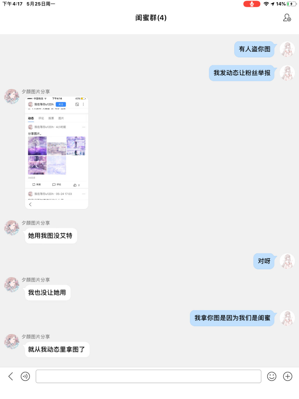 大家舉報@我在等你u12dh 竟敢盜我閨蜜圖 大膽!