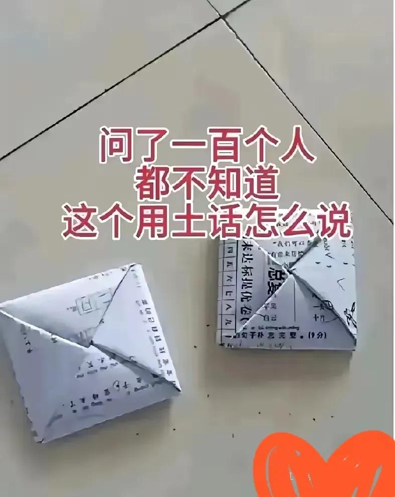 问遍全村老少,愣是没一个人能说出这玩意儿用土话咋叫!