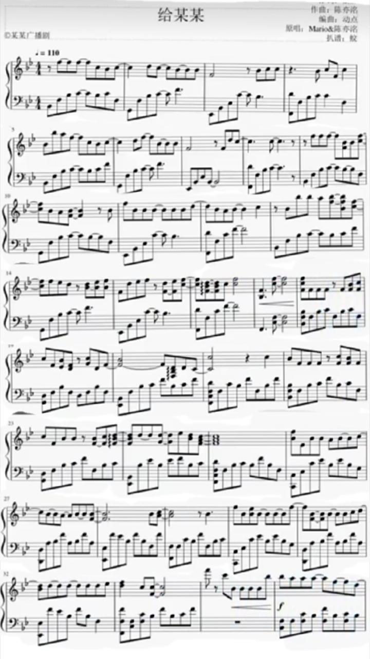 《给某某》钢琴谱  因为是自己扣出来的所以不太清楚( ω )