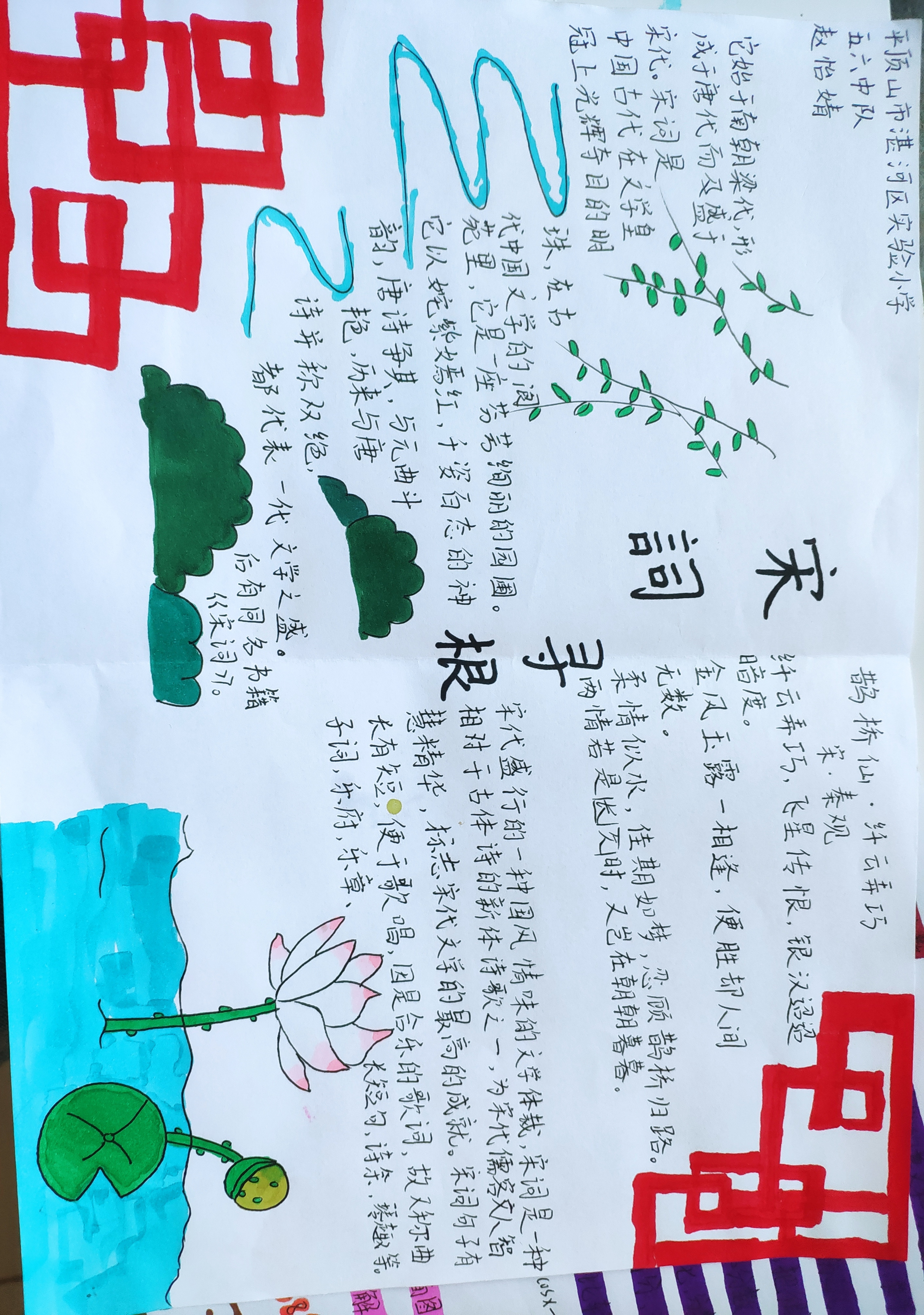 宋词寻根手抄报