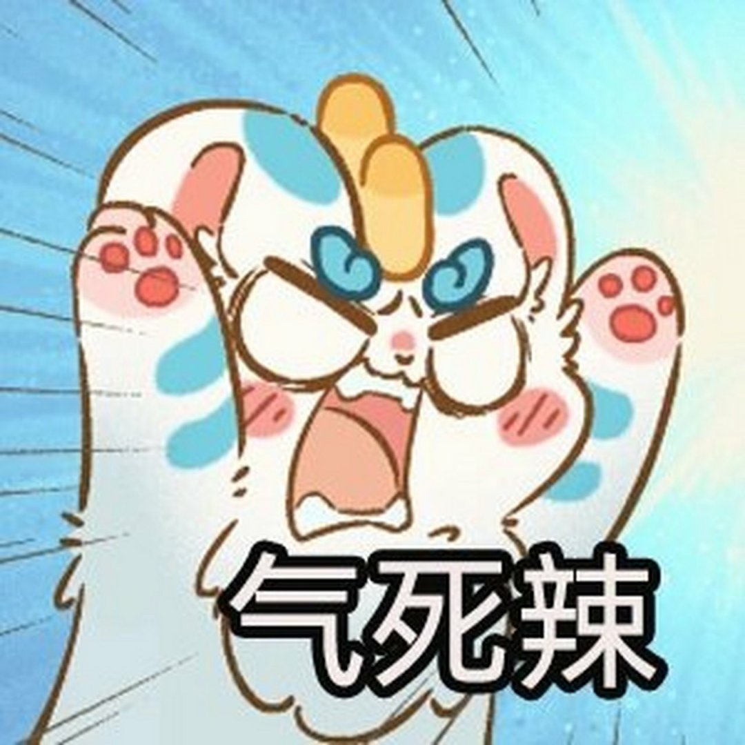 有兽焉表情包