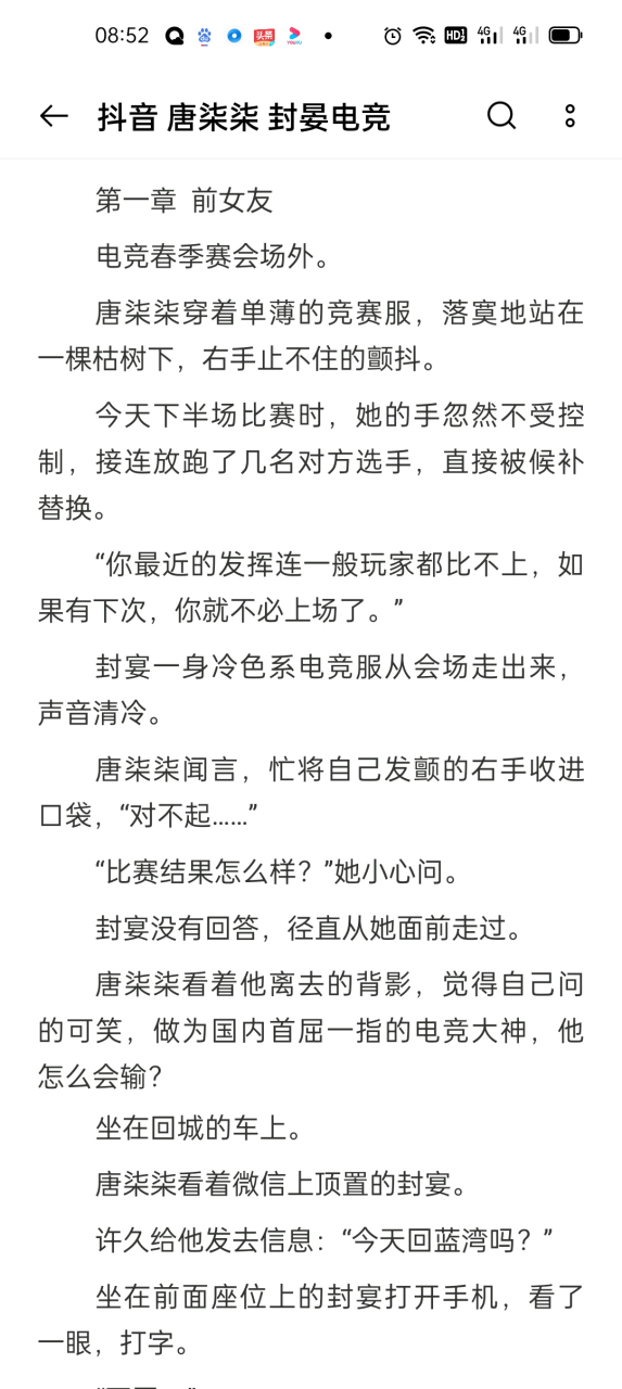 《唐柒柒封晏程七电竞》又名《唐柒柒封晏程七喉癌》唐柒柒封晏程七抖