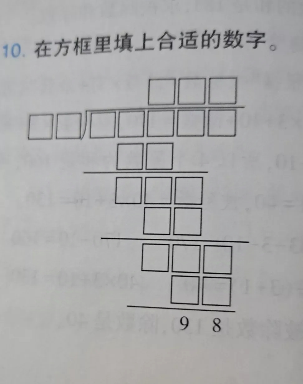 这是四年级的一道竖式谜 一个五位数除以一个两位数 题中只给了最后的