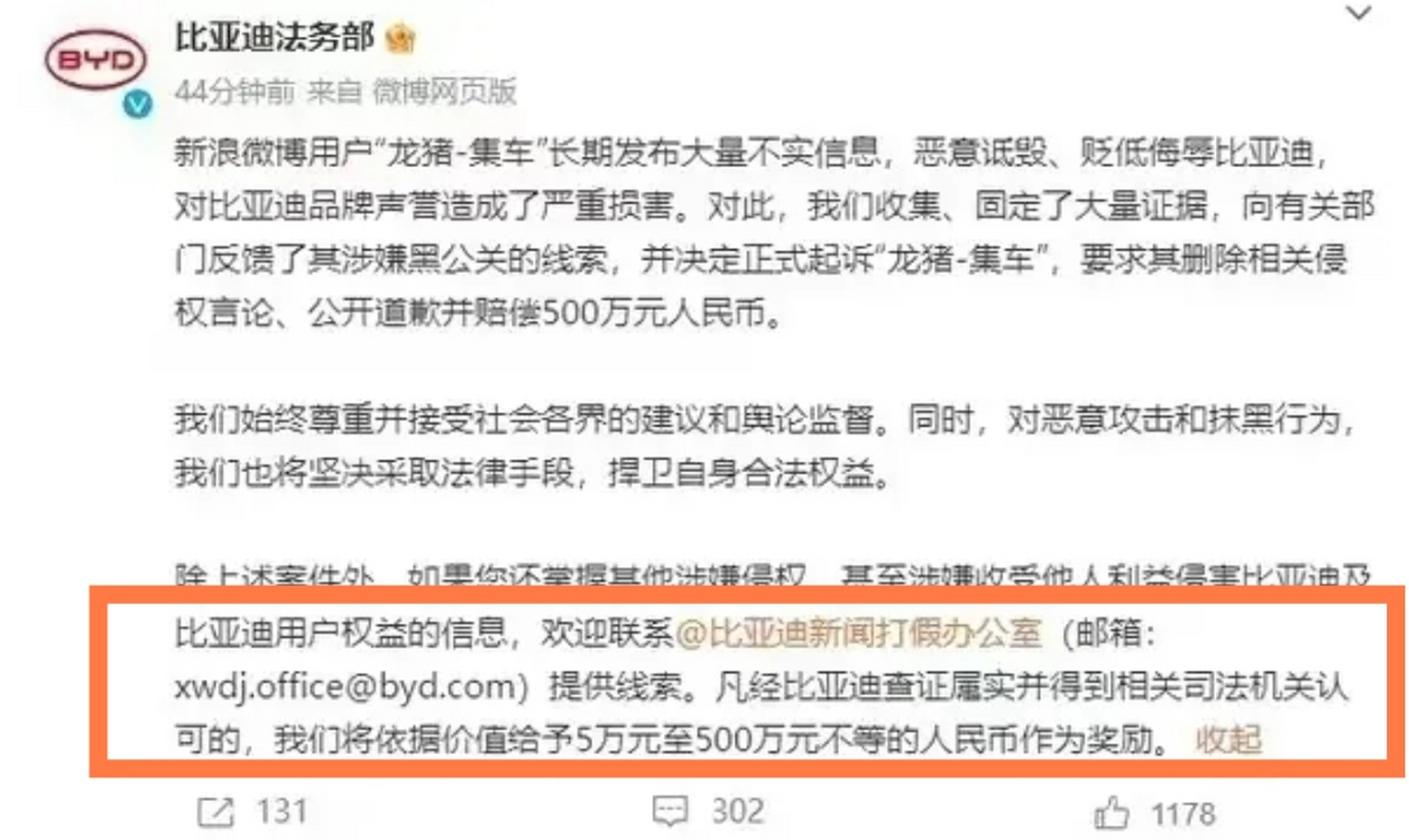 长城汽车,比亚迪发布打击"网络水军"最重要的两条措施:  第一:起诉已