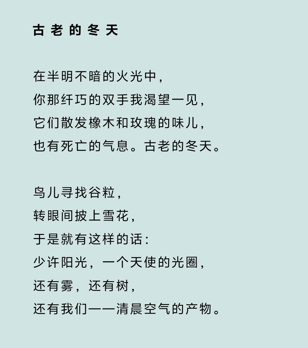 《古老的冬天》#现代诗#