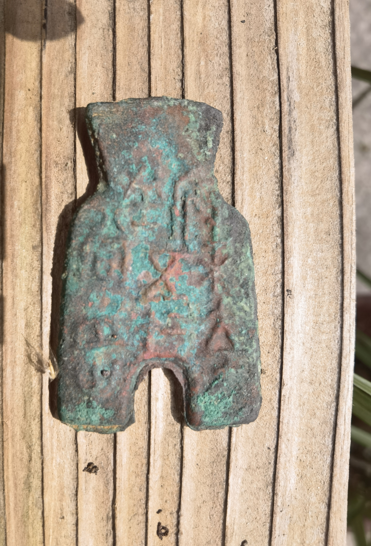 桥足布,有高人能指教一下上面是几个什么字,随评不怪!