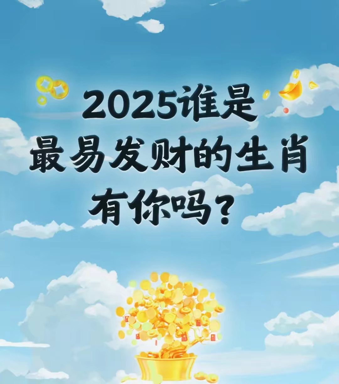 阿杰2025生肖运势(2025十二生肖表图片)