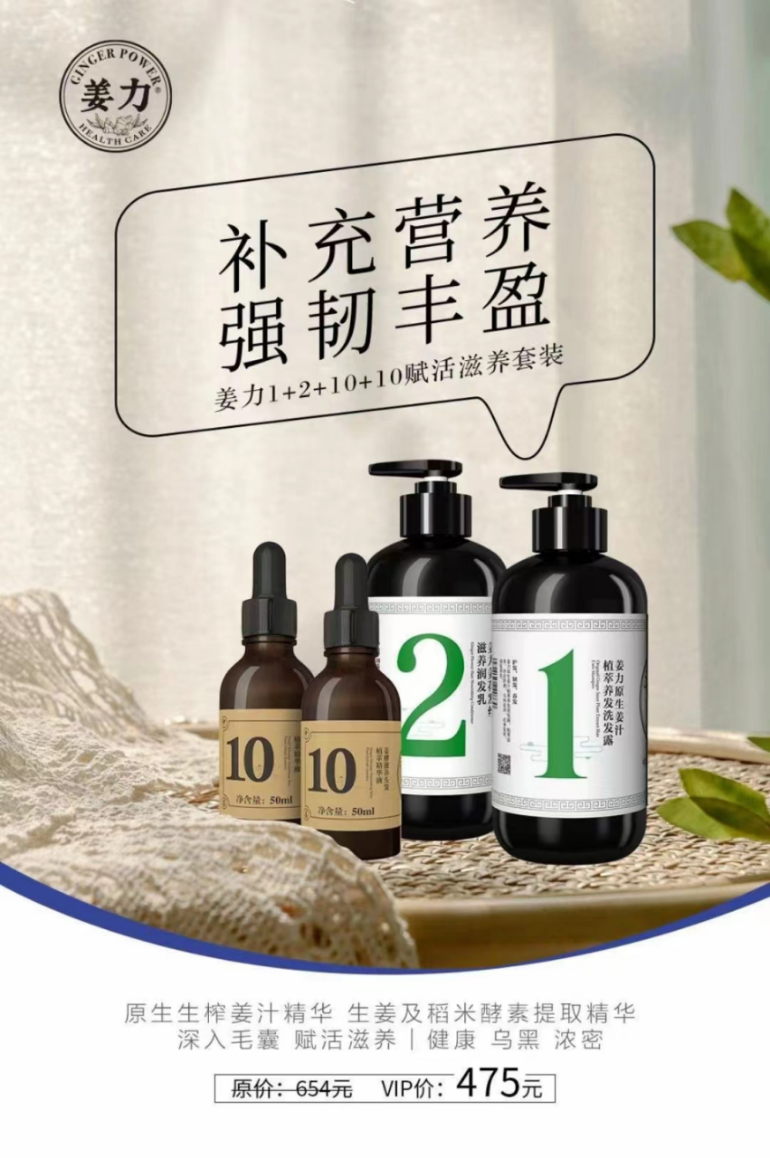 秀发脆弱易断 发际线后移 姜力121010赋活滋养套装 原生生榨姜汁精华