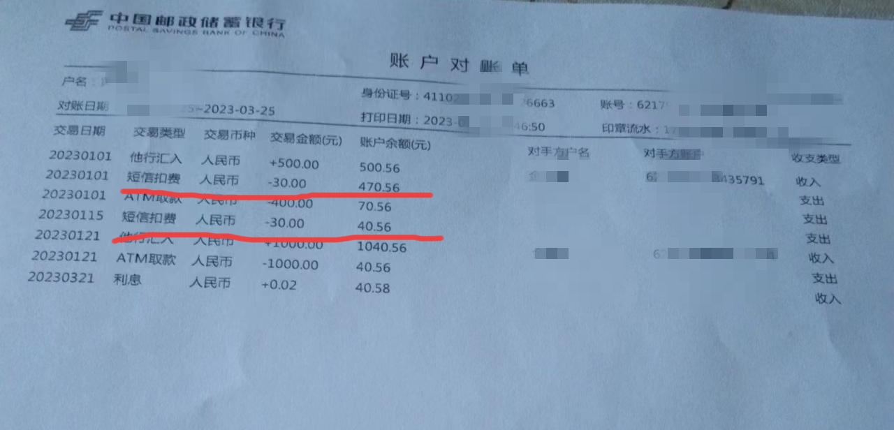 邮政短信服务费是什么费用类型的 邮政短信服务费是什么费用类型的