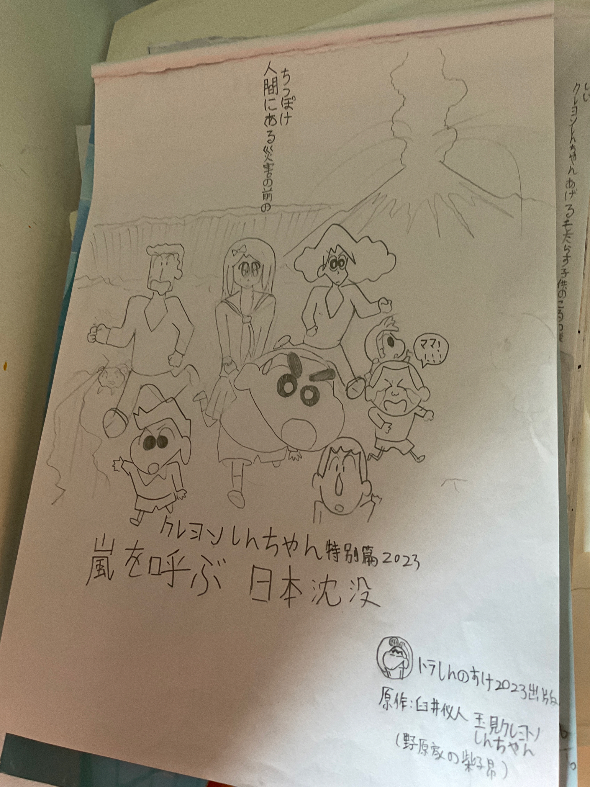 蜡笔小新漫画版摔跤记图片