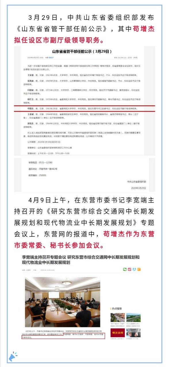 苟增杰同志任东营市委常委,秘书长