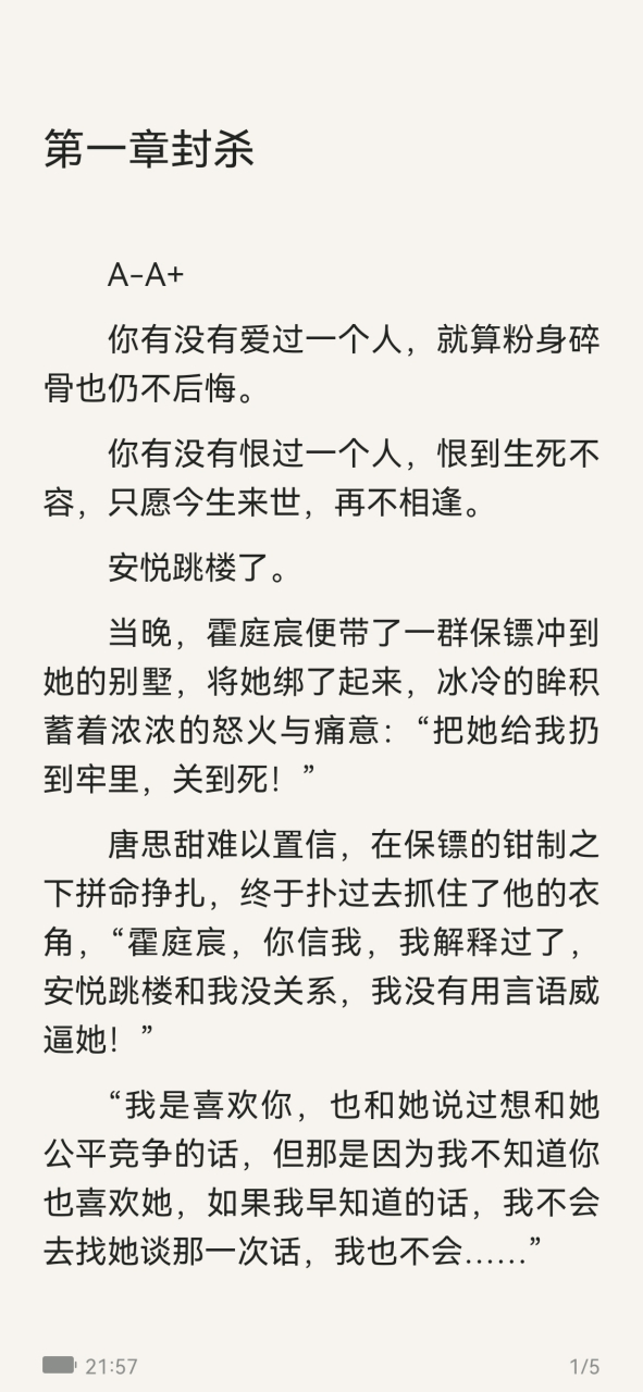 《唐思甜霍庭宸》霍庭宸唐思甜小说《唐思甜霍庭宸安悦》现代短篇小说