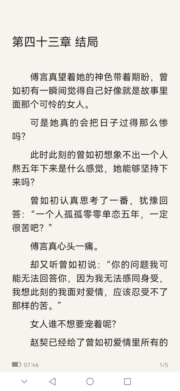 曾如初傅言真机长图片