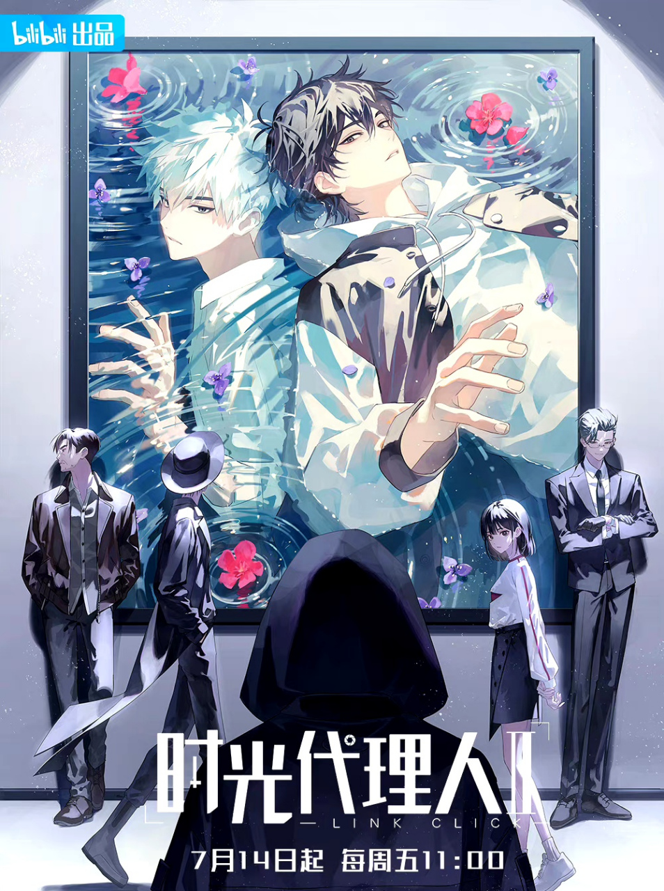 《时光代理人2》定档海报,7月14日开播!