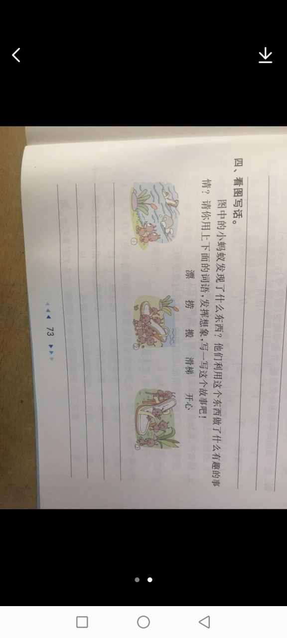 小蚂蚁做高跟鞋