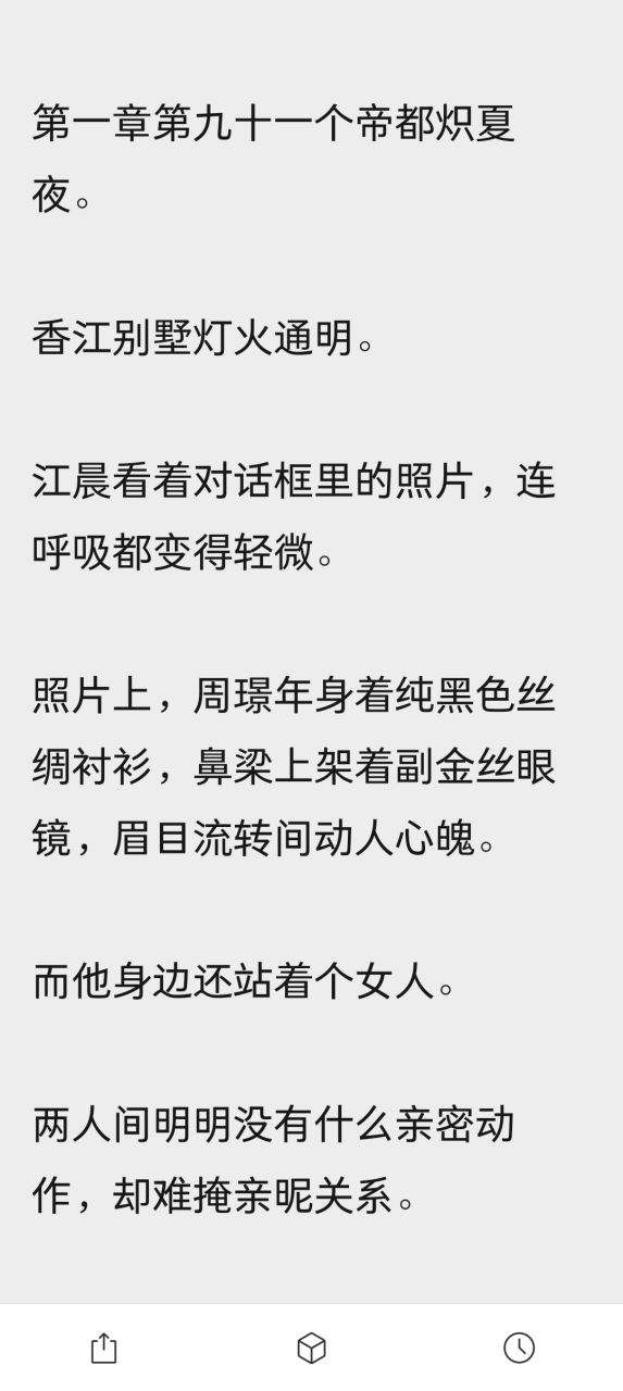 《第九十一个》江晨周璟年小说txt全文完结阅读已有,完结版