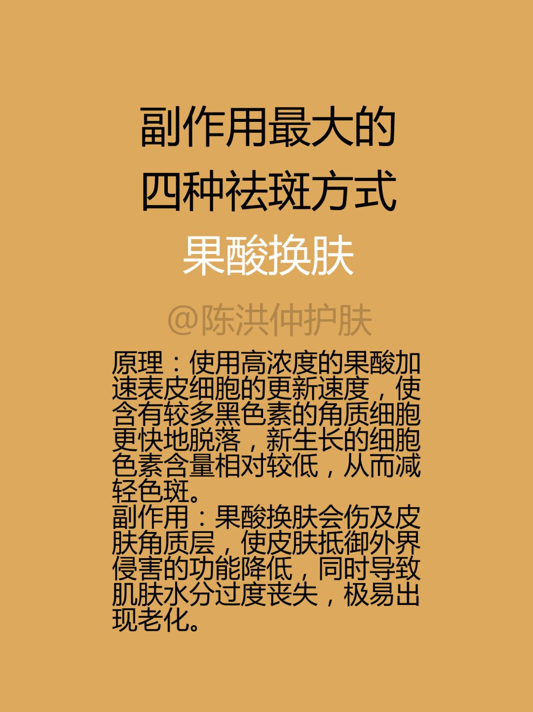 副作用最大的四种祛斑方式