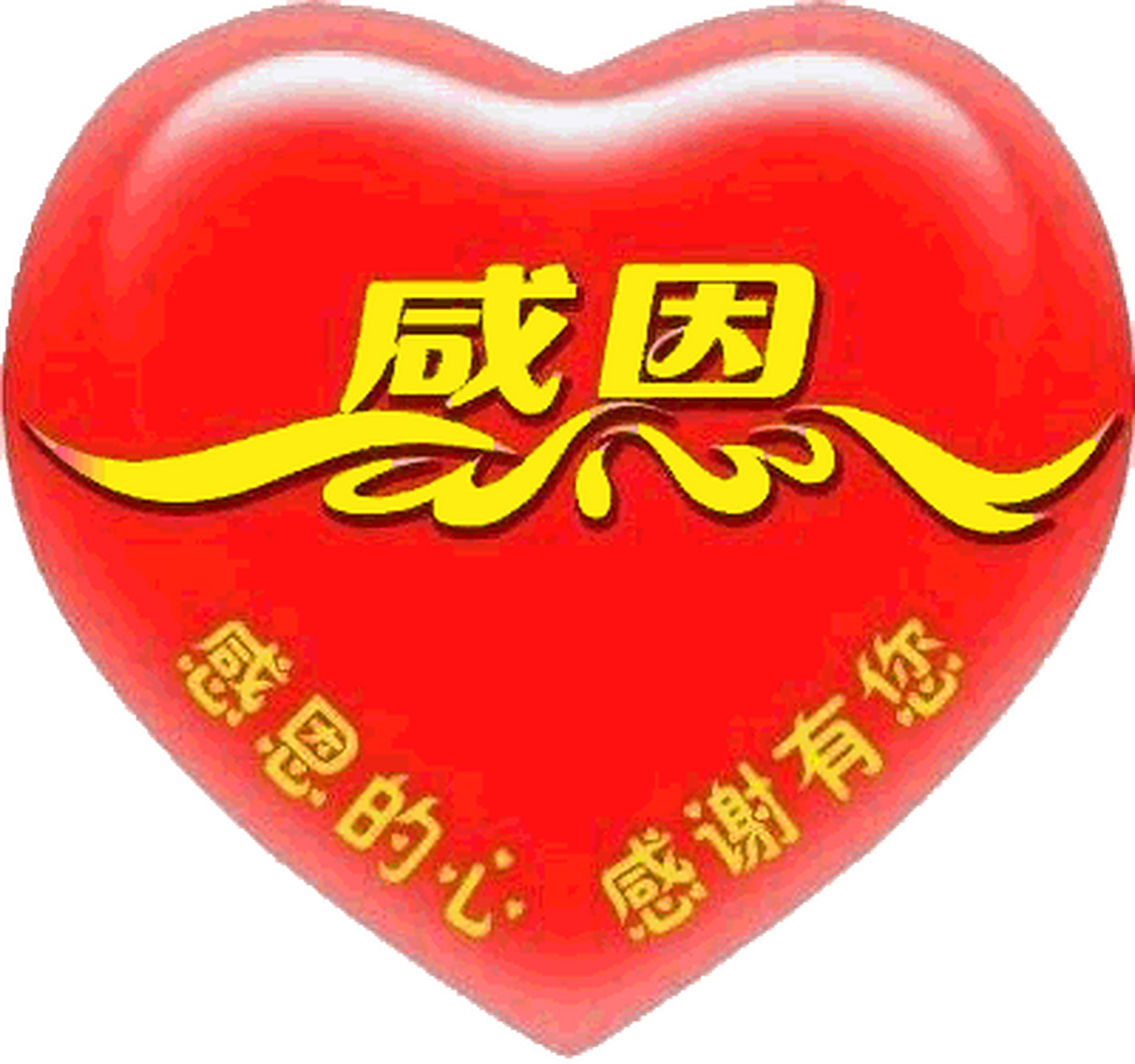 感恩是自己快乐工作的原动力 #职场礼仪#