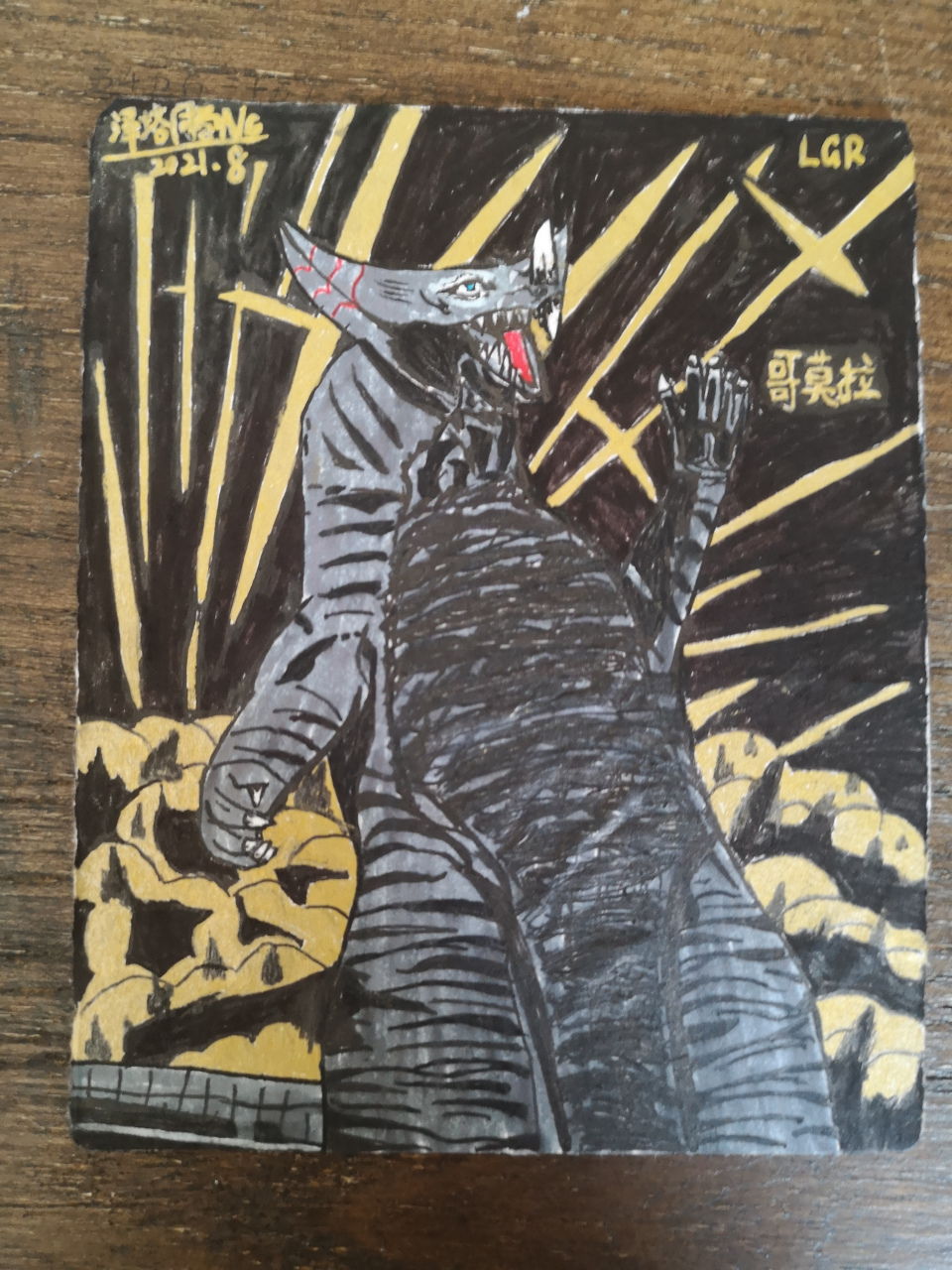 手绘古代怪兽哥莫拉 左图为原创,右图为卡游卡片 喜欢的话,记得点赞