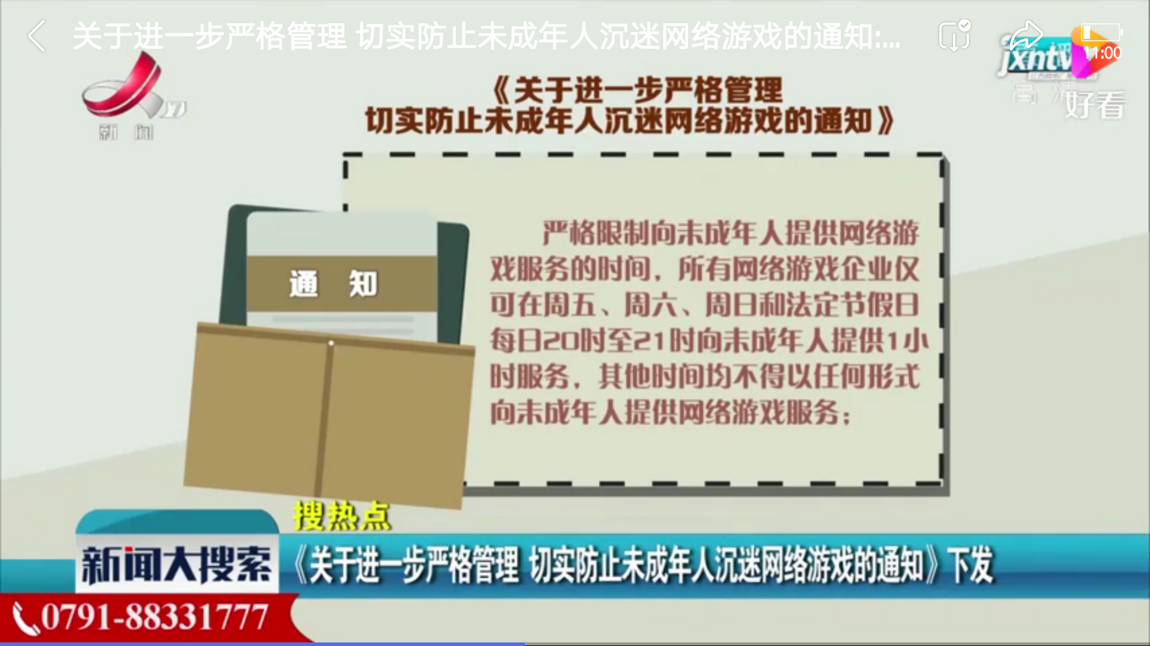 最新的防沉迷政策,一天匀不了半个小时