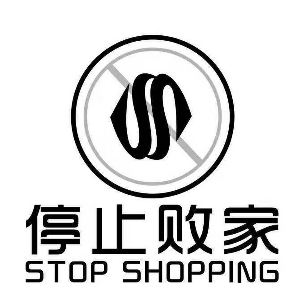 wx: stop_shopping 停止敗家工作室(aj,椰子鞋系列等)