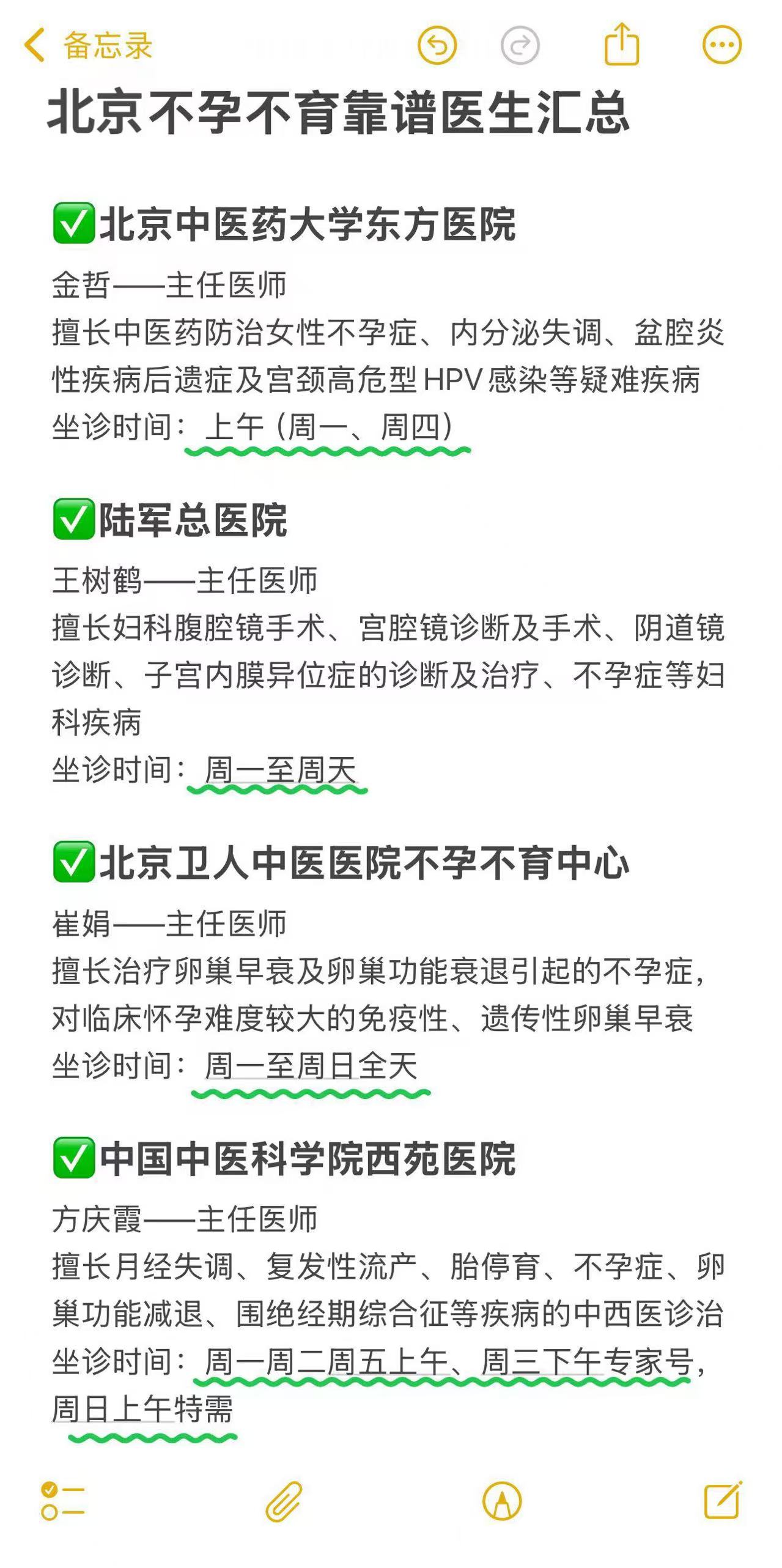 包含北京妇产医院号贩子联系方式《提前预约很靠谱》的词条