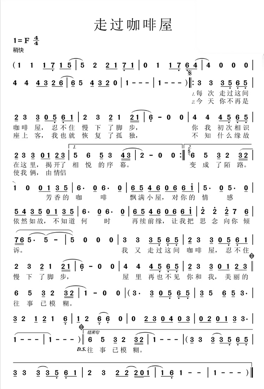 《走过咖啡屋》简谱