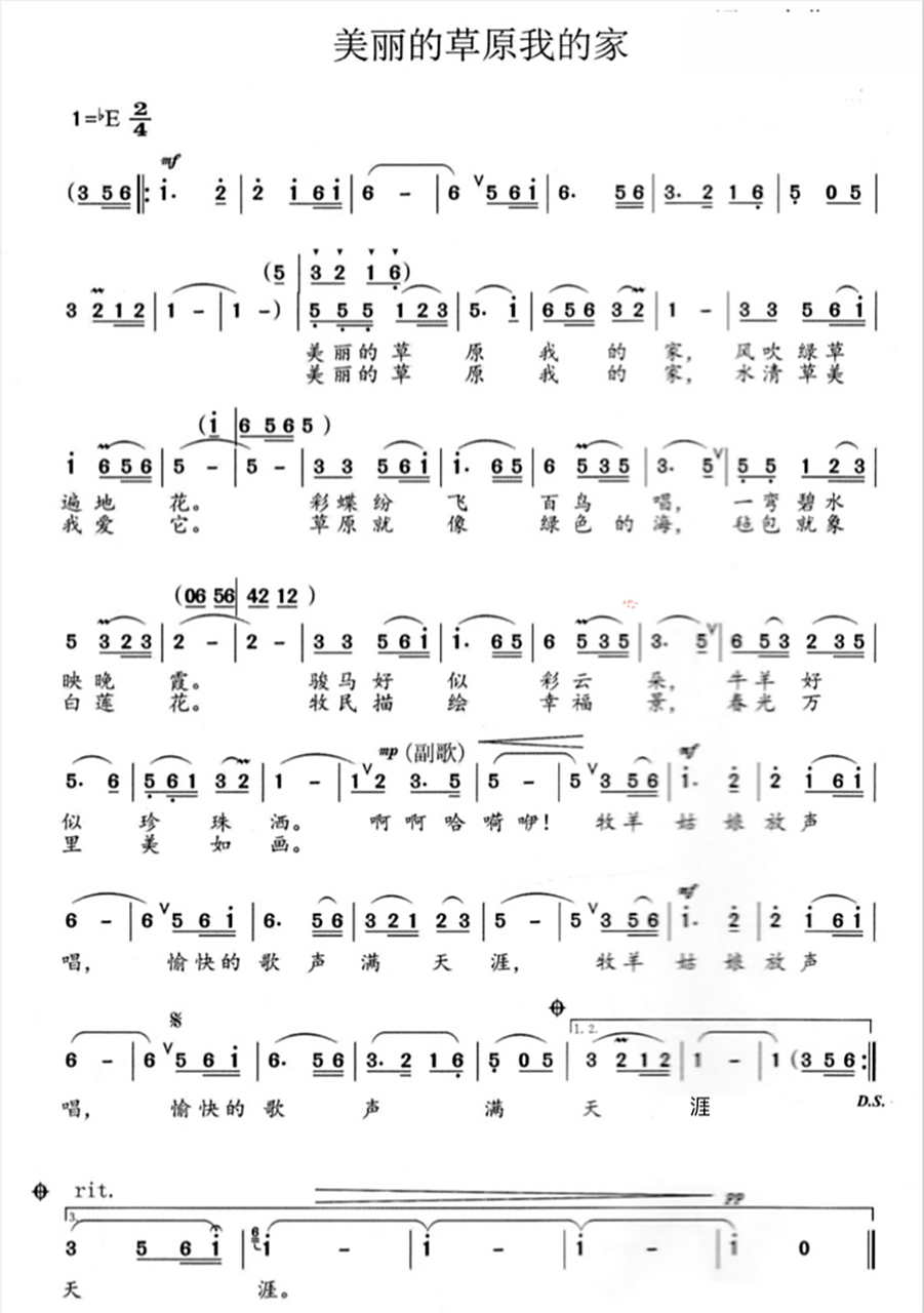 《美丽的草原我的家》简谱