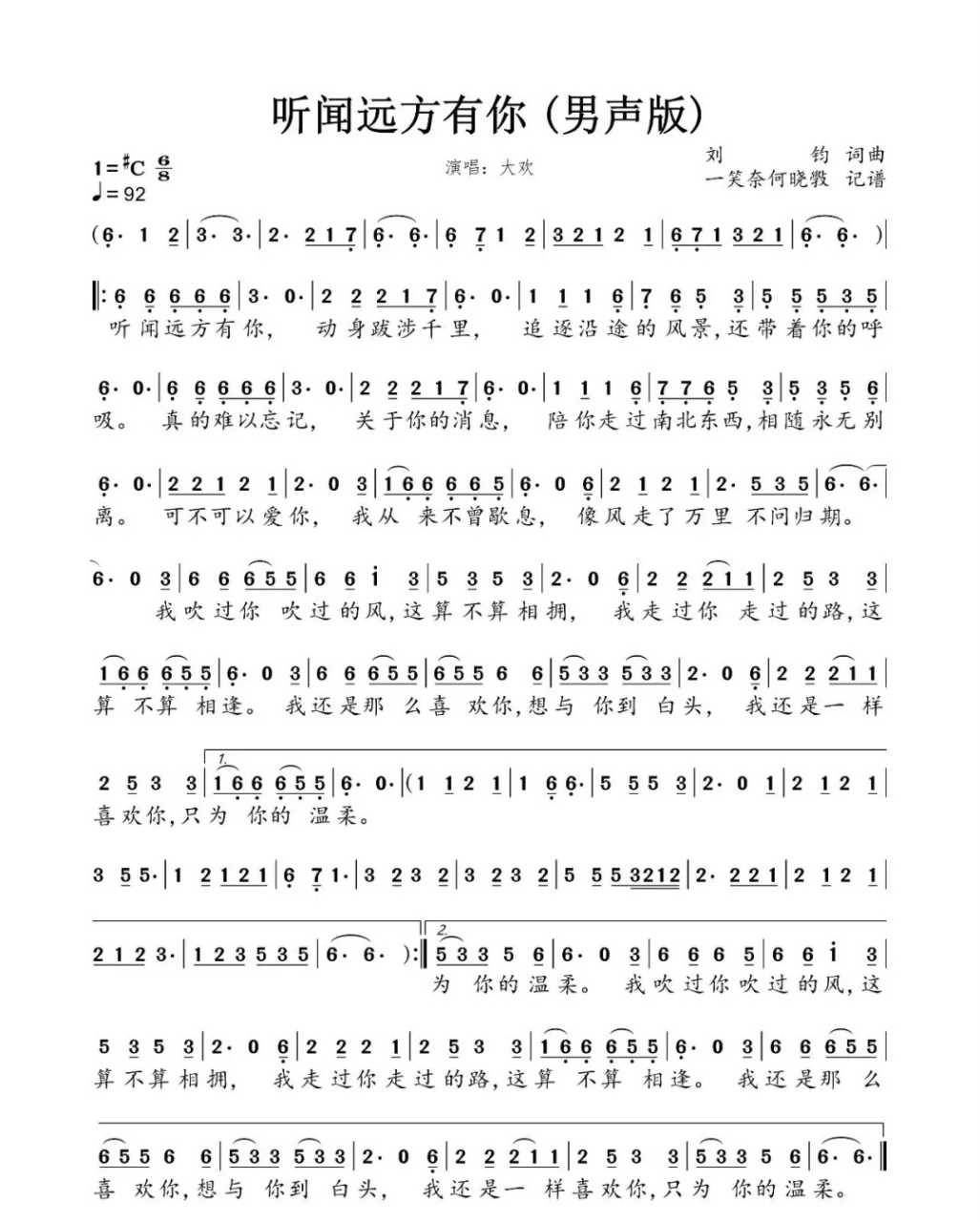 《听闻远方有你》 简谱