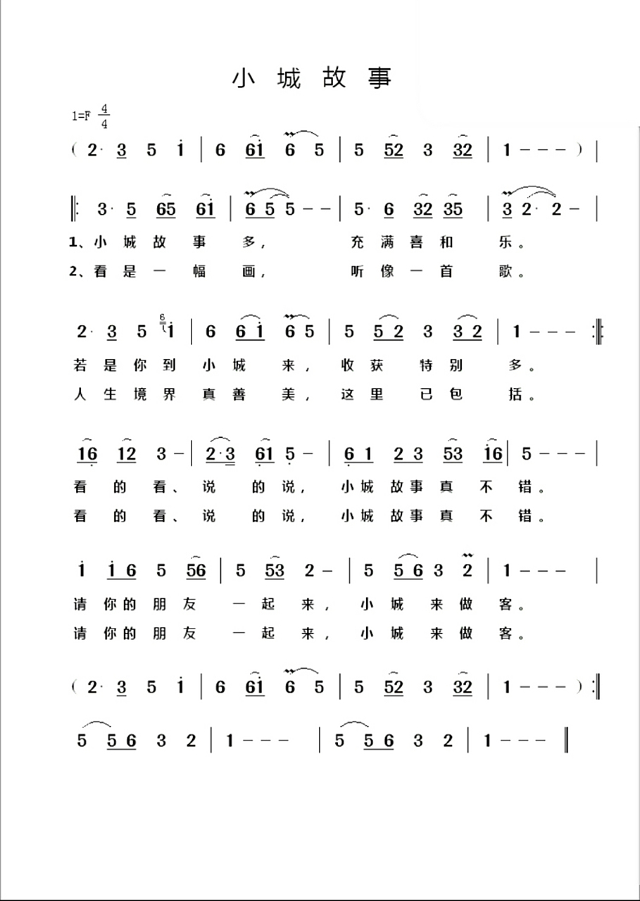 《小城故事》简谱