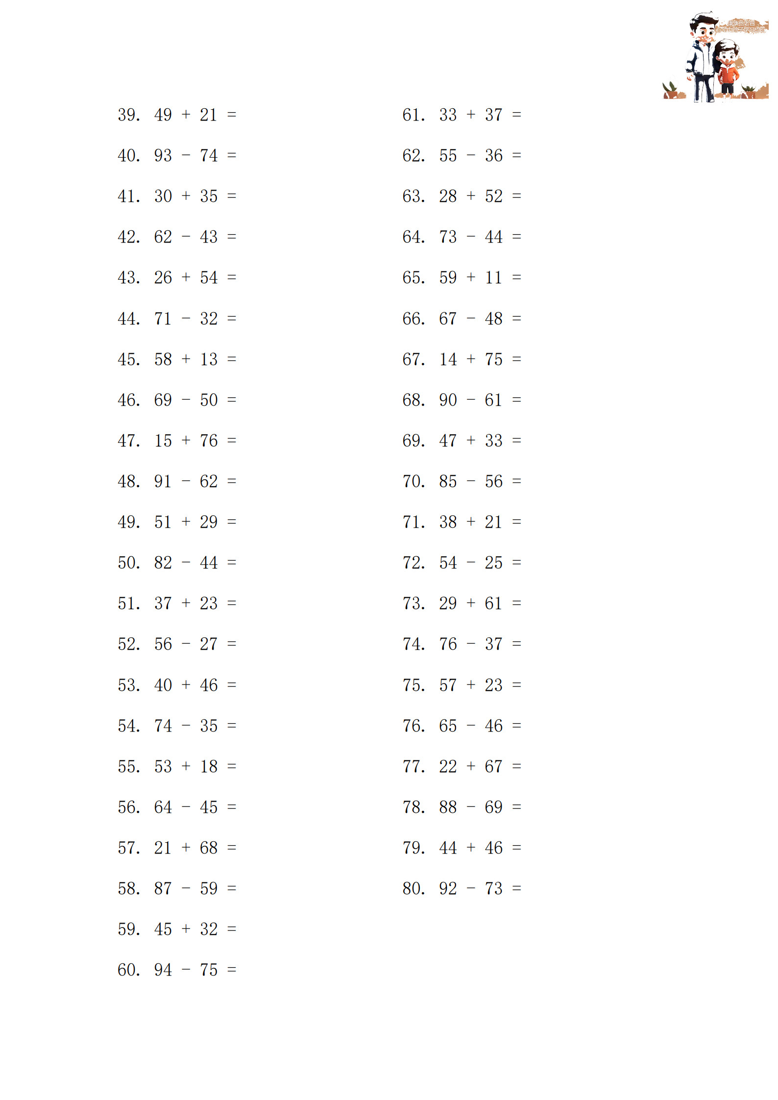 小学二年级上学期数学 100以内加减法运算 80道练习题 小学数学