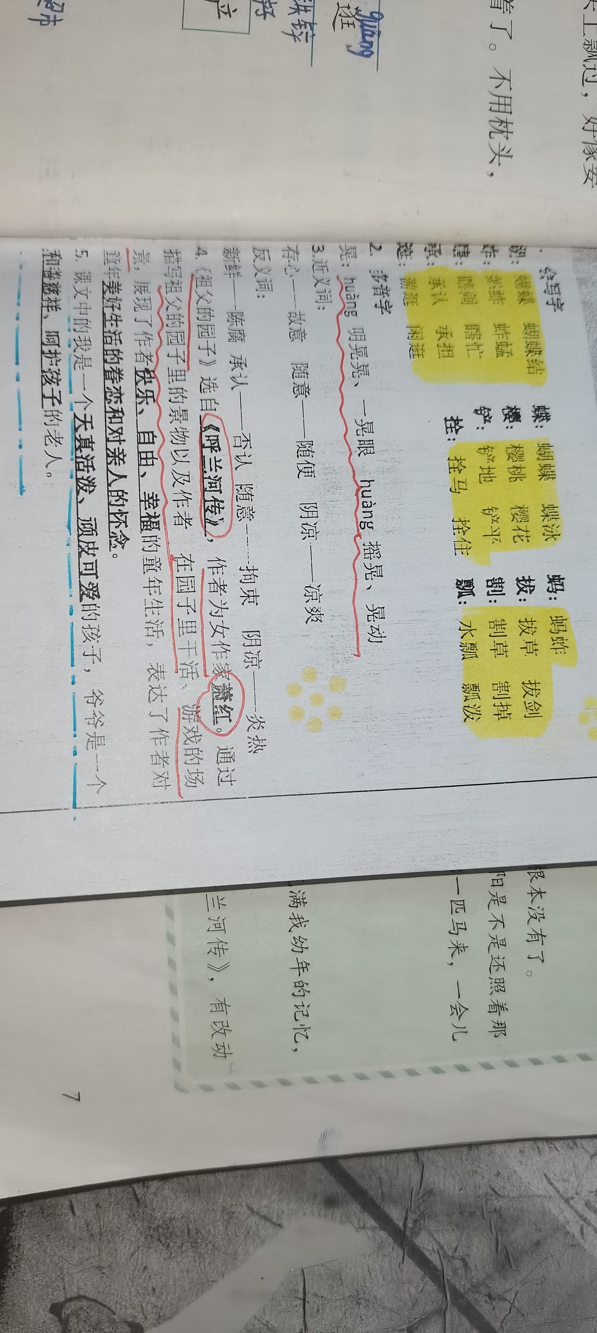 祖父的园子生字笔记图片