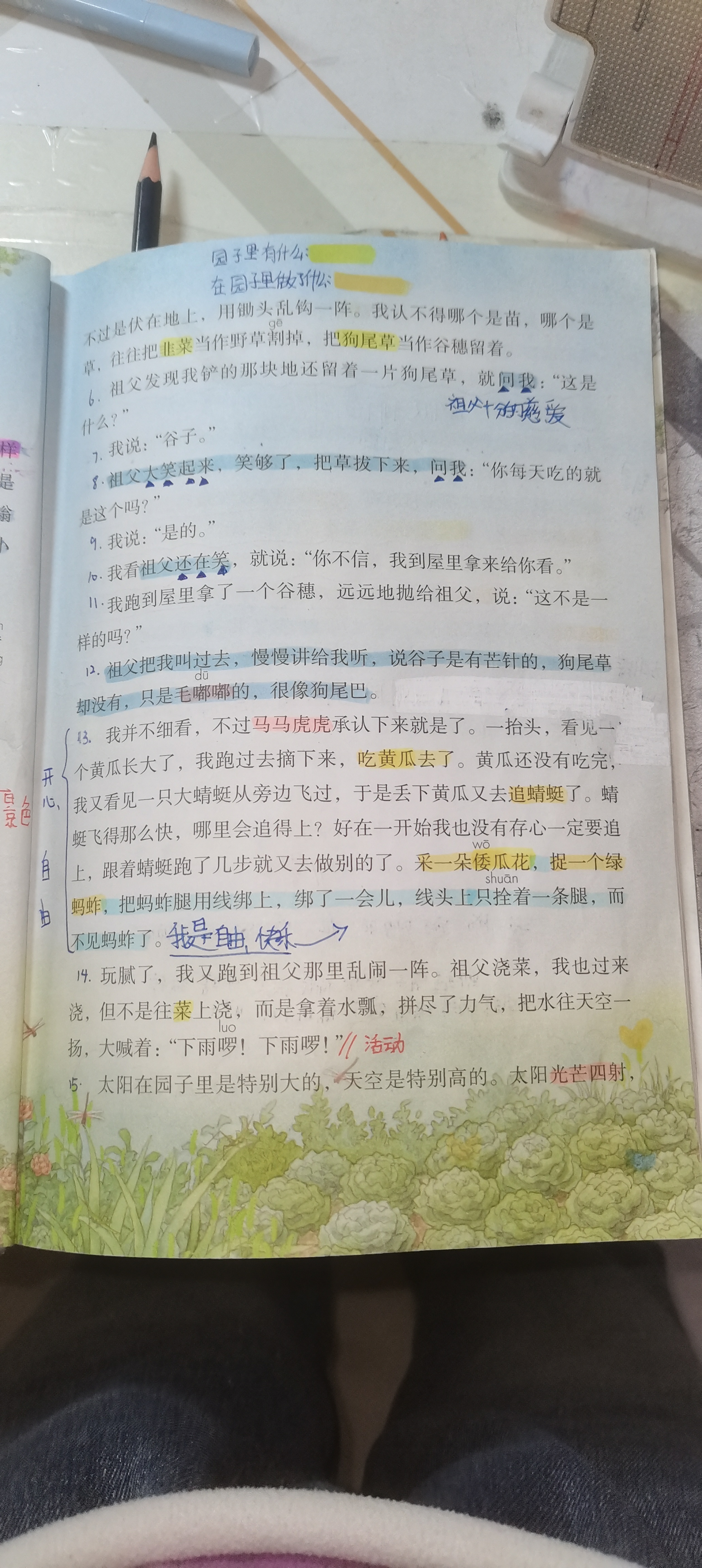 祖父的园子生字笔记图片