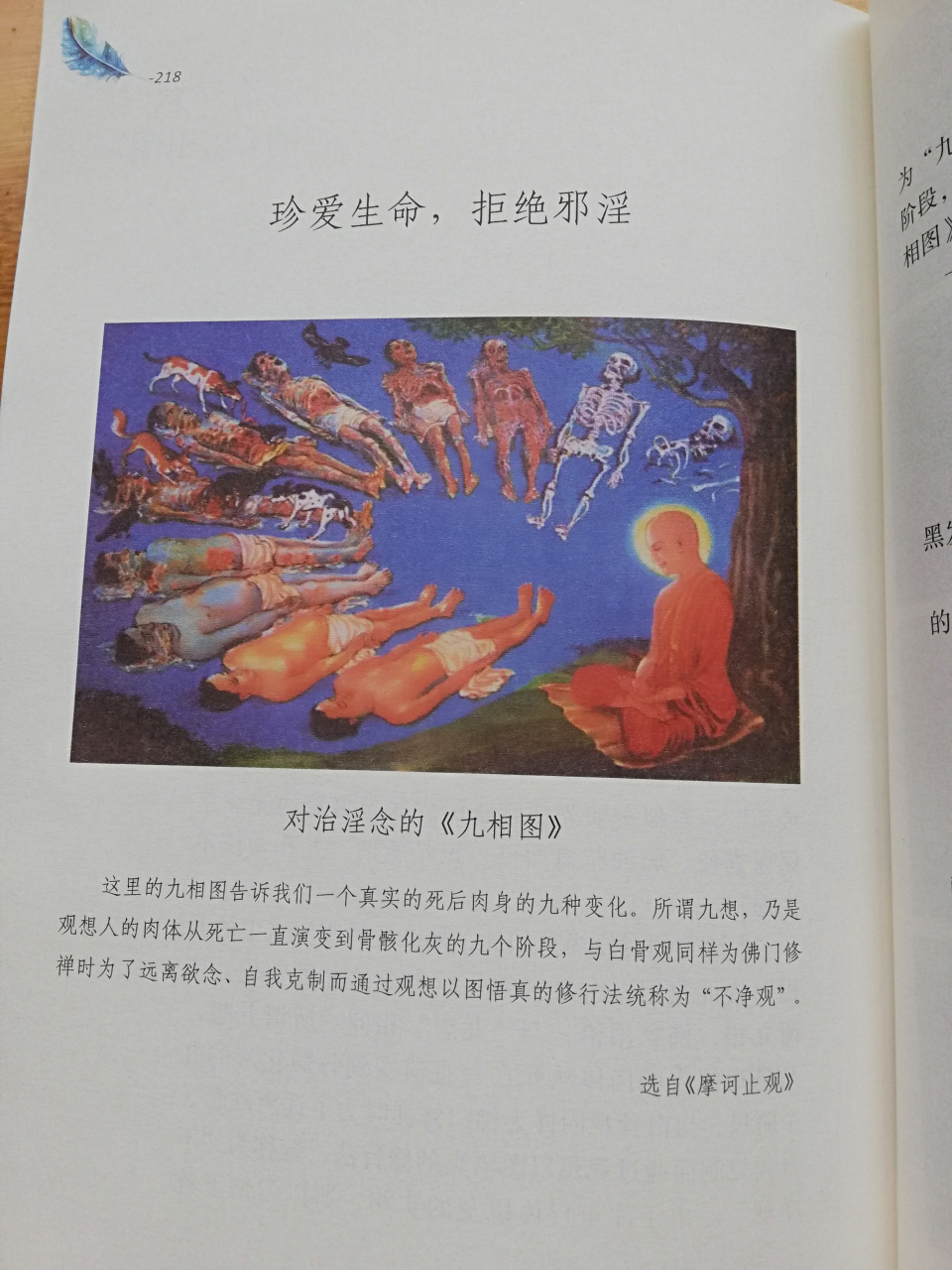 对治淫念的《九相图》