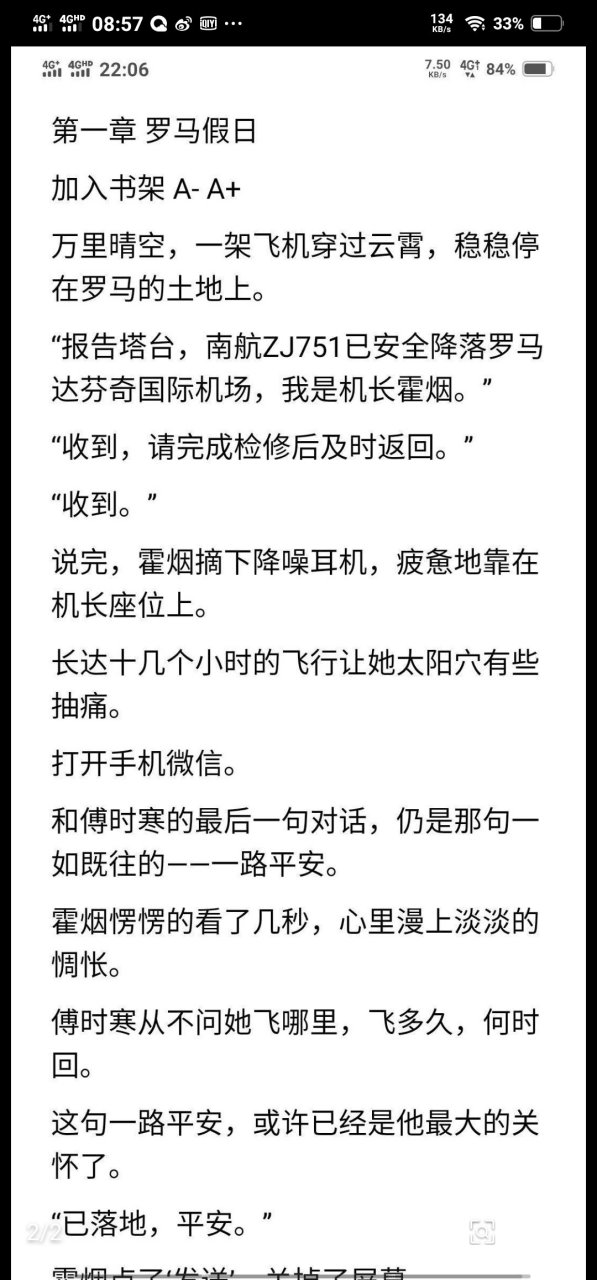 抖音爆推荐主角霍烟傅时寒机长小说短篇 《霍烟傅时寒》霍烟傅时寒