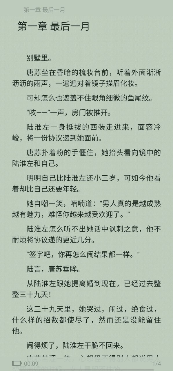 抖音推荐小说主角《唐苏陆淮左》短篇全文小说《唐苏陆淮左郑雨柔》